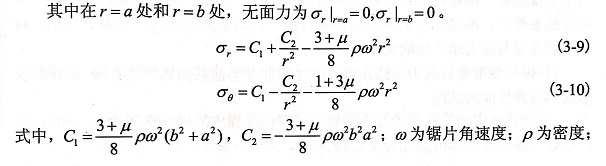 混凝土鋸片在空轉(zhuǎn)過(guò)程中的應(yīng)力分析和在與材料接觸時(shí)的應(yīng)力分析假設(shè)